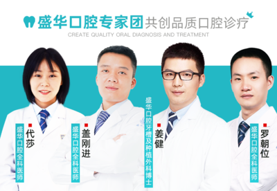盛華口腔 以患者口腔健康為中心，讓畢節市人民擁有一口好牙